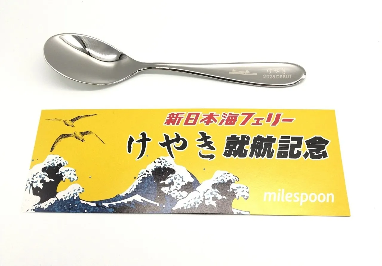 「けやき就航記念」